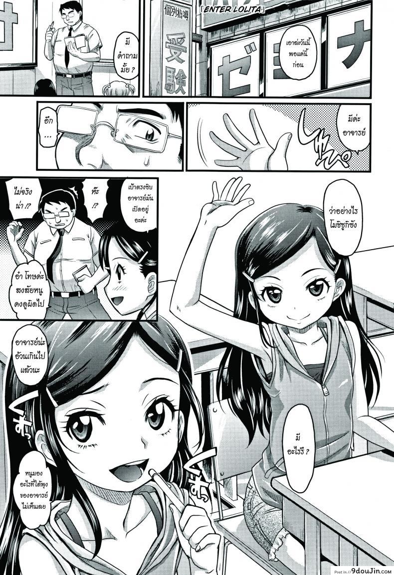 เข้าสู่วิถีแห่งโลลิค่อน [Takaoka Motofumi] Enter Lolita (Kyasha na ko no Iregokochi wa Atsu!)