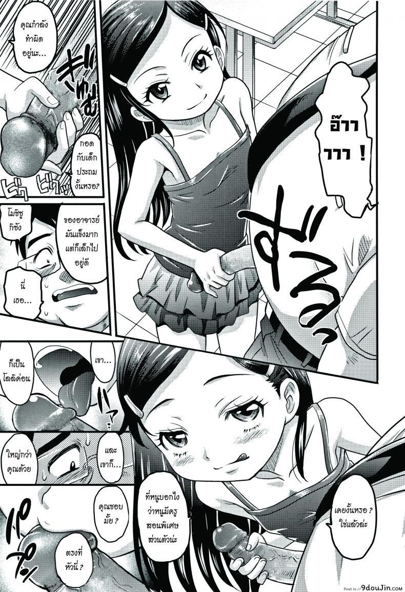 อ่านโดจิน [Takaoka Motofumi] Enter Lolita (Kyasha na ko no Iregokochi wa Atsu!) แปลไทย หน้าที่ 7