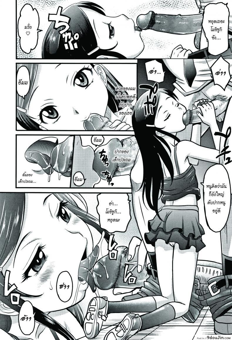 อ่านโดจิน [Takaoka Motofumi] Enter Lolita (Kyasha na ko no Iregokochi wa Atsu!) แปลไทย หน้าที่ 8