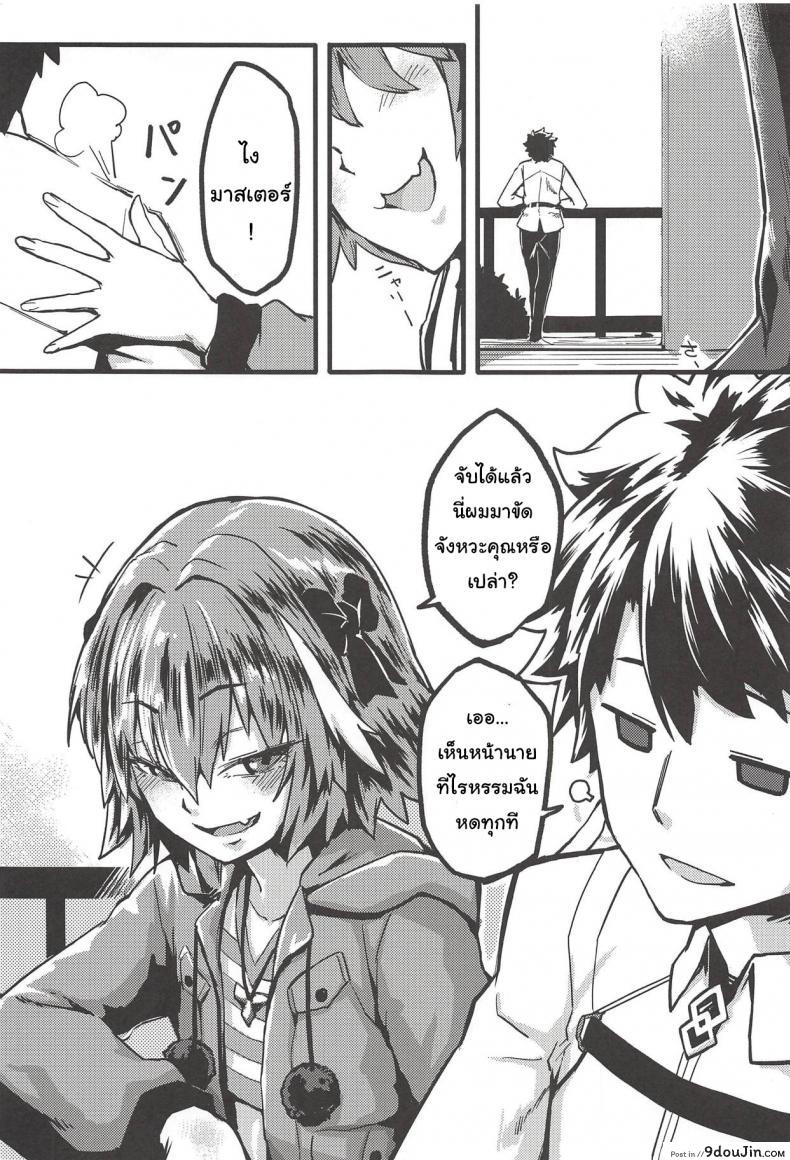 อ่านโดจิน นายก็อยาก ฉันก็ด้วย [San Se Fang (NekoWeapons)] Boku mo da. | Me too. (Fate Grand Order) หน้าที่ 2