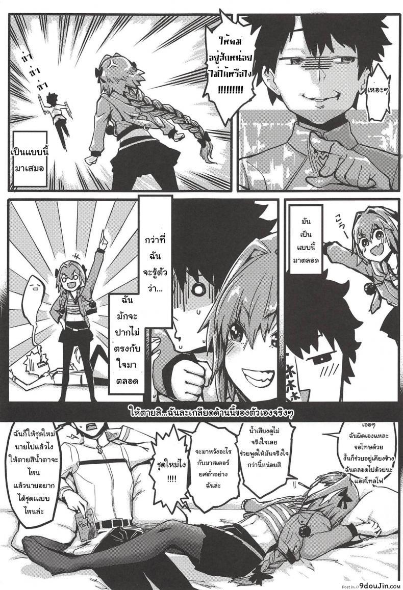 อ่านโดจิน นายก็อยาก ฉันก็ด้วย [San Se Fang (NekoWeapons)] Boku mo da. | Me too. (Fate Grand Order) หน้าที่ 4