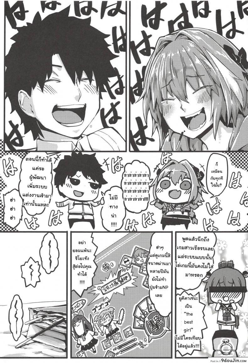 อ่านโดจิน นายก็อยาก ฉันก็ด้วย [San Se Fang (NekoWeapons)] Boku mo da. | Me too. (Fate Grand Order) แปลไทย หน้าที่ 6
