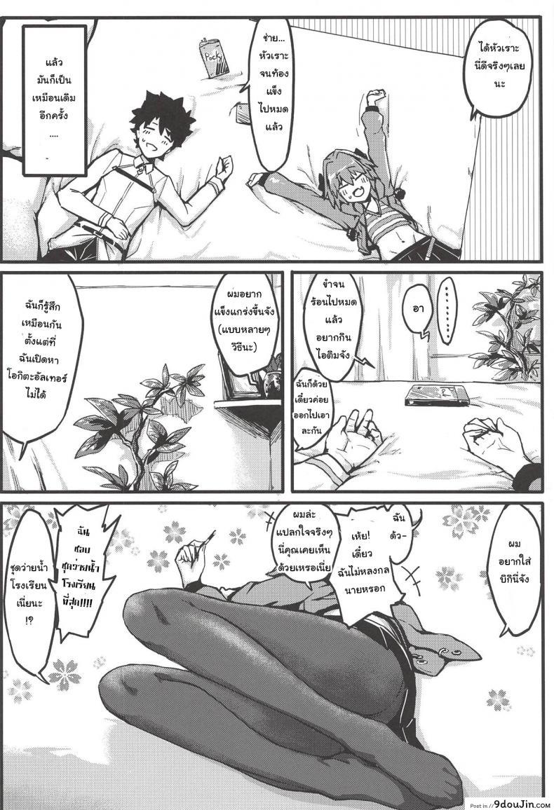 อ่านโดจิน นายก็อยาก ฉันก็ด้วย [San Se Fang (NekoWeapons)] Boku mo da. | Me too. (Fate Grand Order) แปลไทย หน้าที่ 7