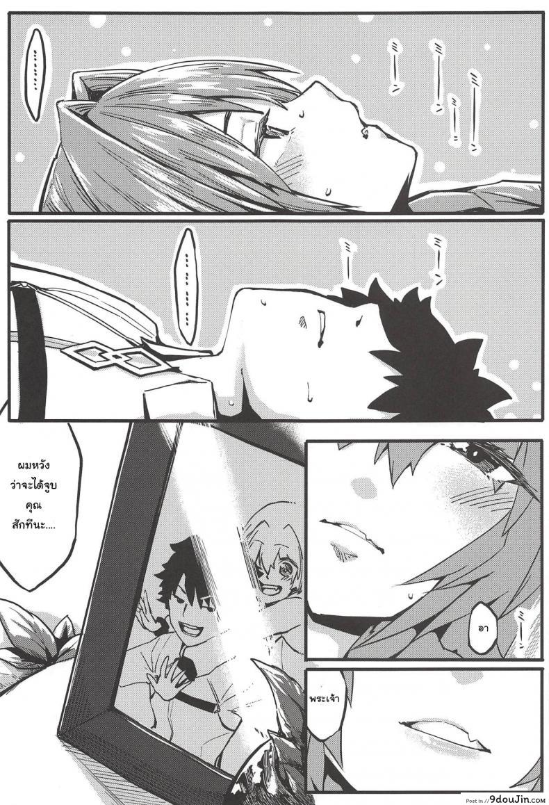 อ่านโดจิน นายก็อยาก ฉันก็ด้วย [San Se Fang (NekoWeapons)] Boku mo da. | Me too. (Fate Grand Order) แปลไทย หน้าที่ 8
