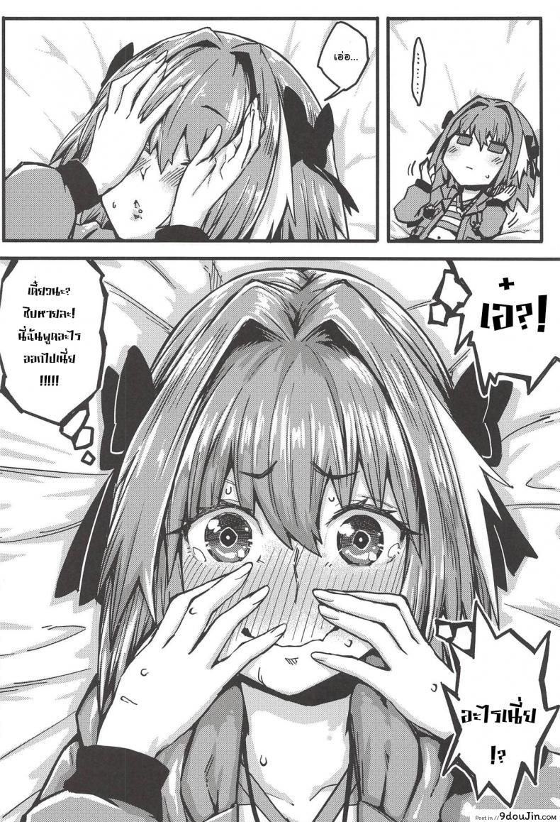 อ่านโดจิน นายก็อยาก ฉันก็ด้วย [San Se Fang (NekoWeapons)] Boku mo da. | Me too. (Fate Grand Order) แปลไทย หน้าที่ 9
