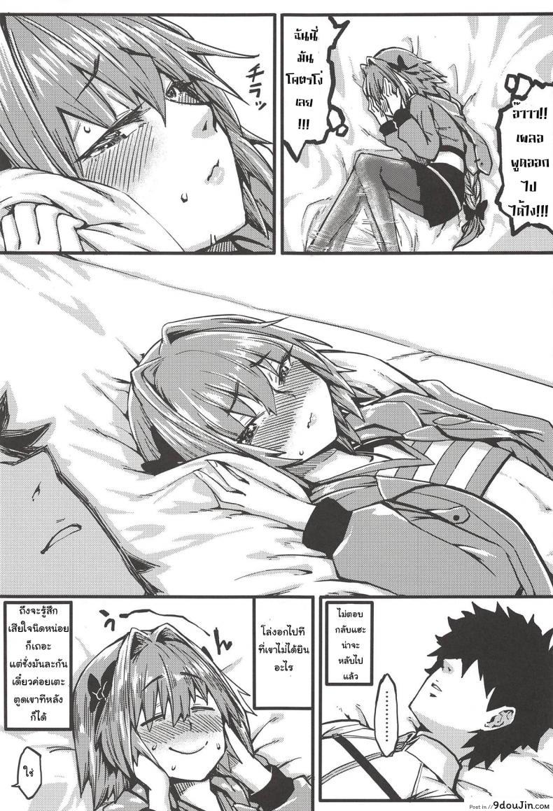 อ่านโดจิน นายก็อยาก ฉันก็ด้วย [San Se Fang (NekoWeapons)] Boku mo da. | Me too. (Fate Grand Order) แปลไทย หน้าที่ 10
