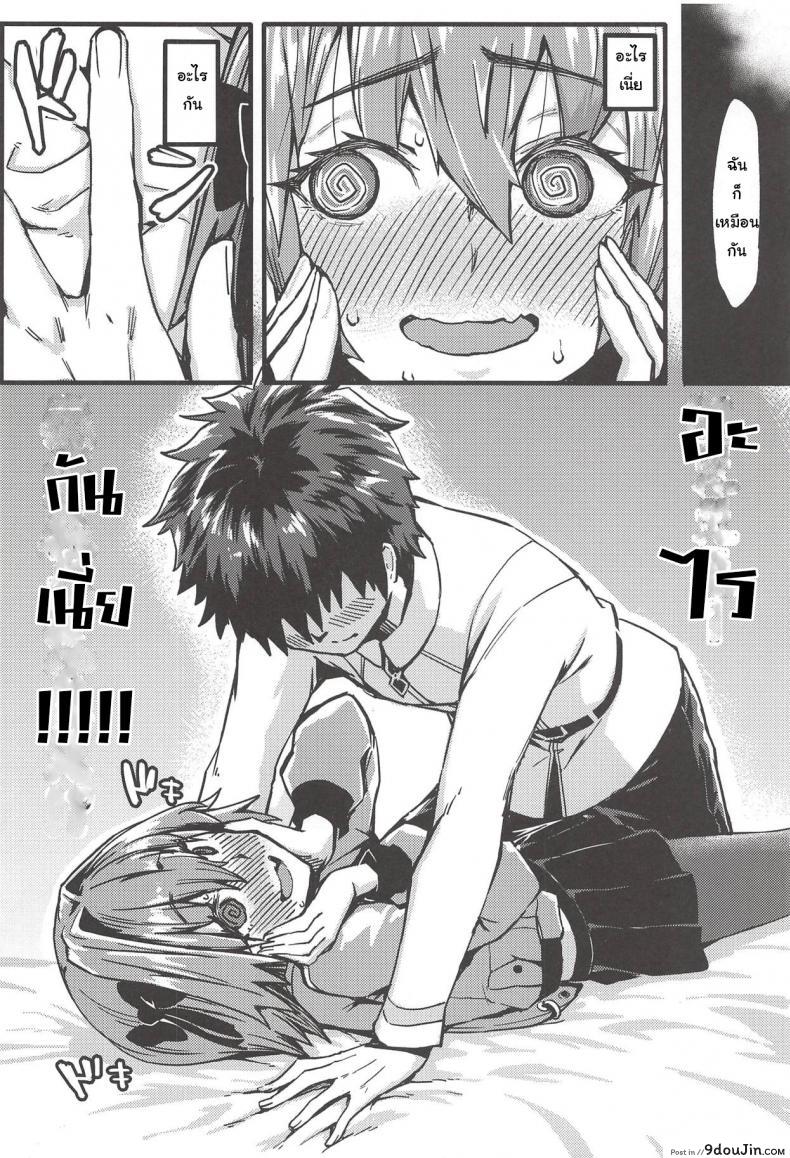 อ่านโดจิน นายก็อยาก ฉันก็ด้วย [San Se Fang (NekoWeapons)] Boku mo da. | Me too. (Fate Grand Order) แปลไทย หน้าที่ 11
