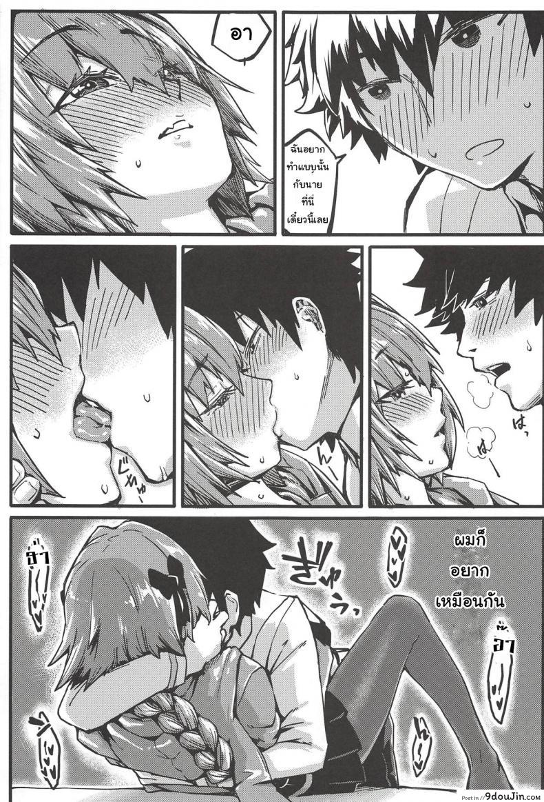 อ่านโดจิน นายก็อยาก ฉันก็ด้วย [San Se Fang (NekoWeapons)] Boku mo da. | Me too. (Fate Grand Order) แปลไทย หน้าที่ 12
