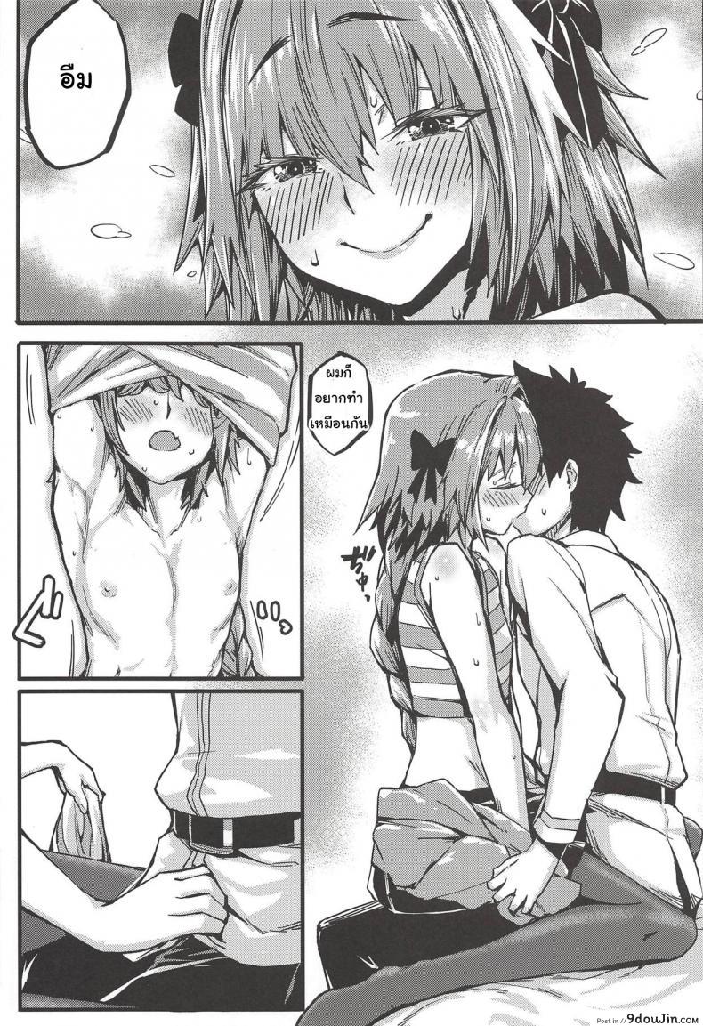 อ่านโดจิน นายก็อยาก ฉันก็ด้วย [San Se Fang (NekoWeapons)] Boku mo da. | Me too. (Fate Grand Order) แปลไทย หน้าที่ 14