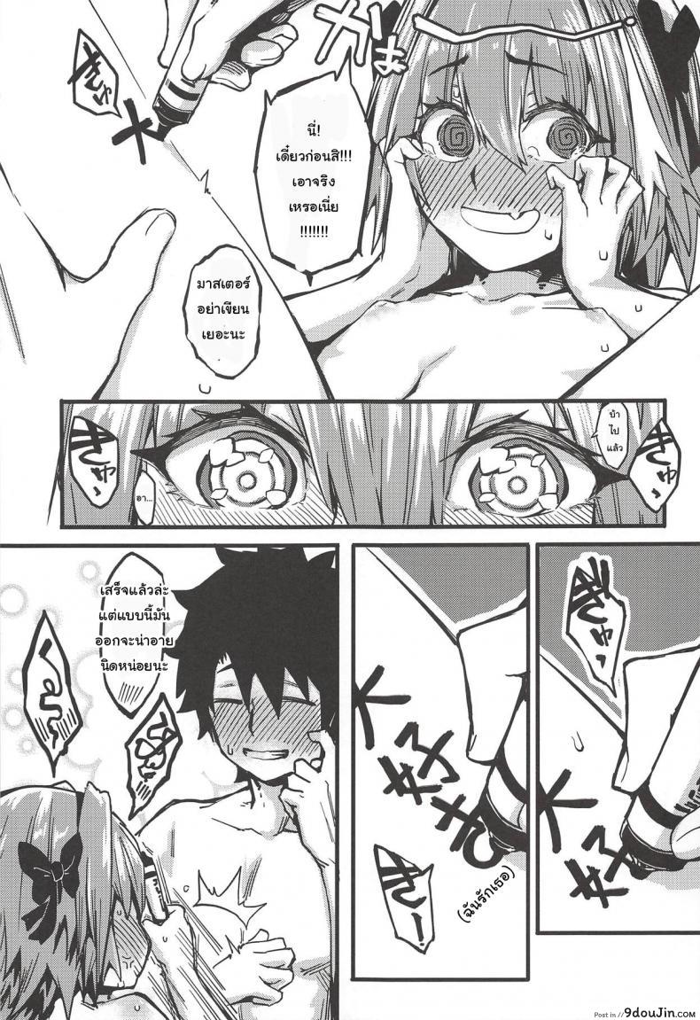 อ่านโดจิน นายก็อยาก ฉันก็ด้วย [San Se Fang (NekoWeapons)] Boku mo da. | Me too. (Fate Grand Order) แปลไทย หน้าที่ 24