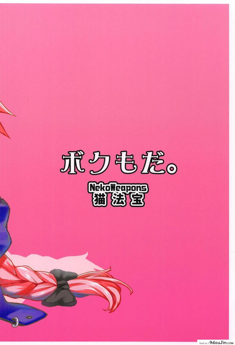 อ่านโดจิน นายก็อยาก ฉันก็ด้วย [San Se Fang (NekoWeapons)] Boku mo da. | Me too. (Fate Grand Order) แปลไทย หน้าที่ 26