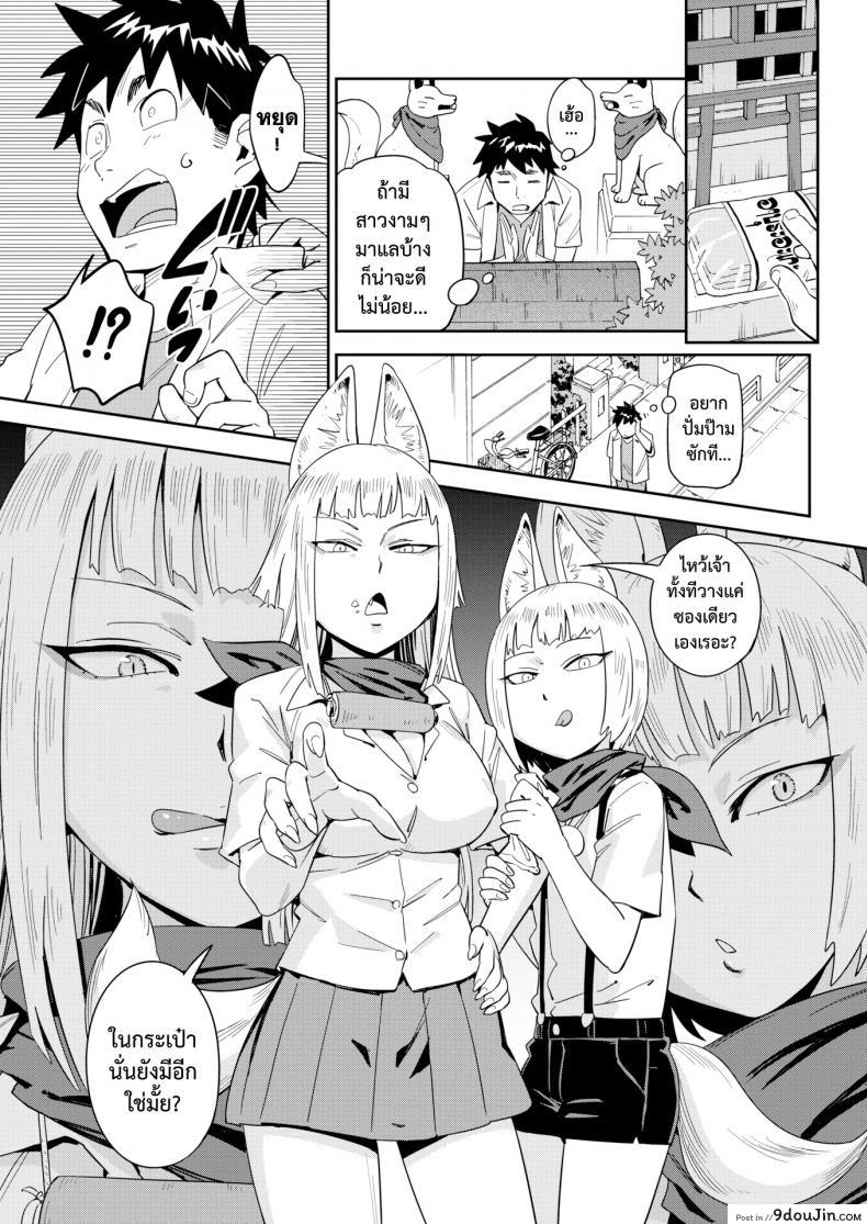 อ่านโดจิน เทพจิ้งจอกสุดจี๊ด [Konchiki] Oinarisama Juicy Beastly หน้าที่ 3