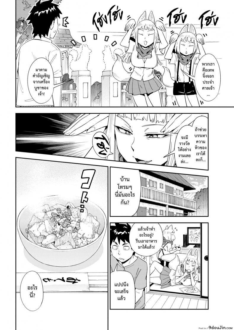 อ่านโดจิน เทพจิ้งจอกสุดจี๊ด [Konchiki] Oinarisama Juicy Beastly หน้าที่ 4