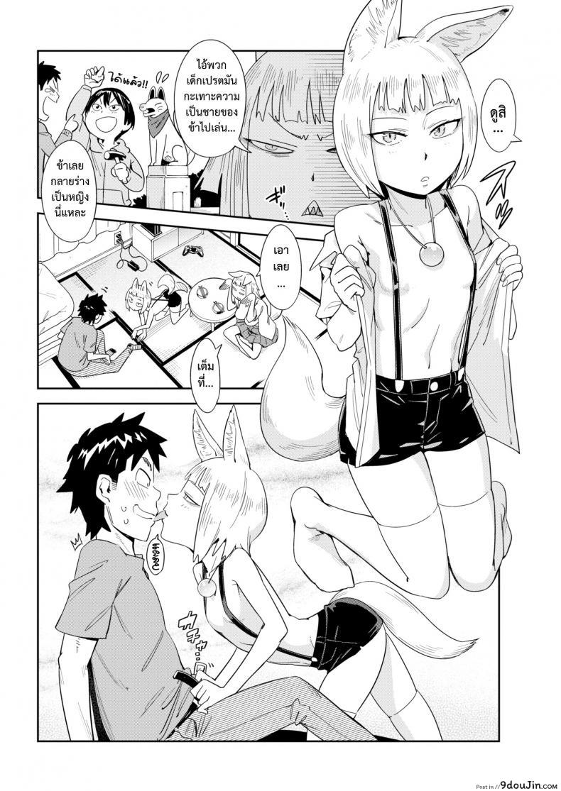 อ่านโดจิน เทพจิ้งจอกสุดจี๊ด [Konchiki] Oinarisama Juicy Beastly แปลไทย หน้าที่ 8