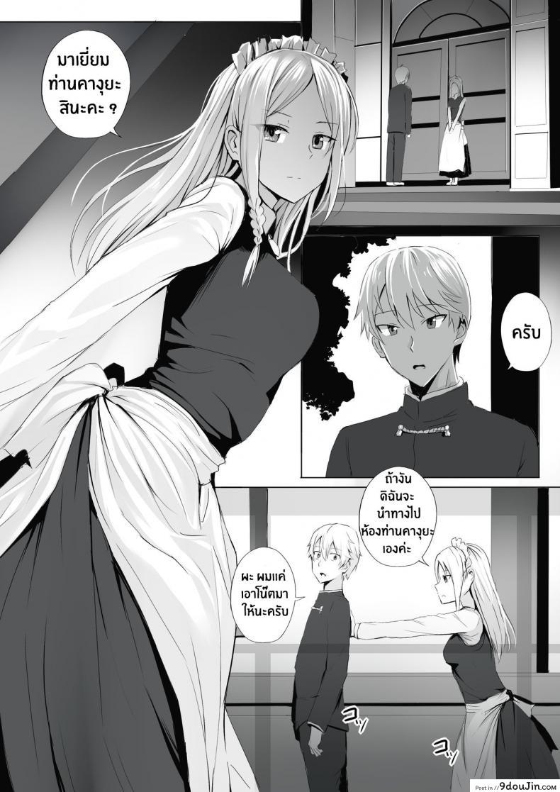อ่านโดจิน หลับไม่ยุ่ง มุ่งสาวเมด [Ginhaha] Shinomiya no Maid wa Tokojyouzu~ Professional Jintai Onahole (Kaguya-sama wa Kokurasetai) หน้าที่ 2