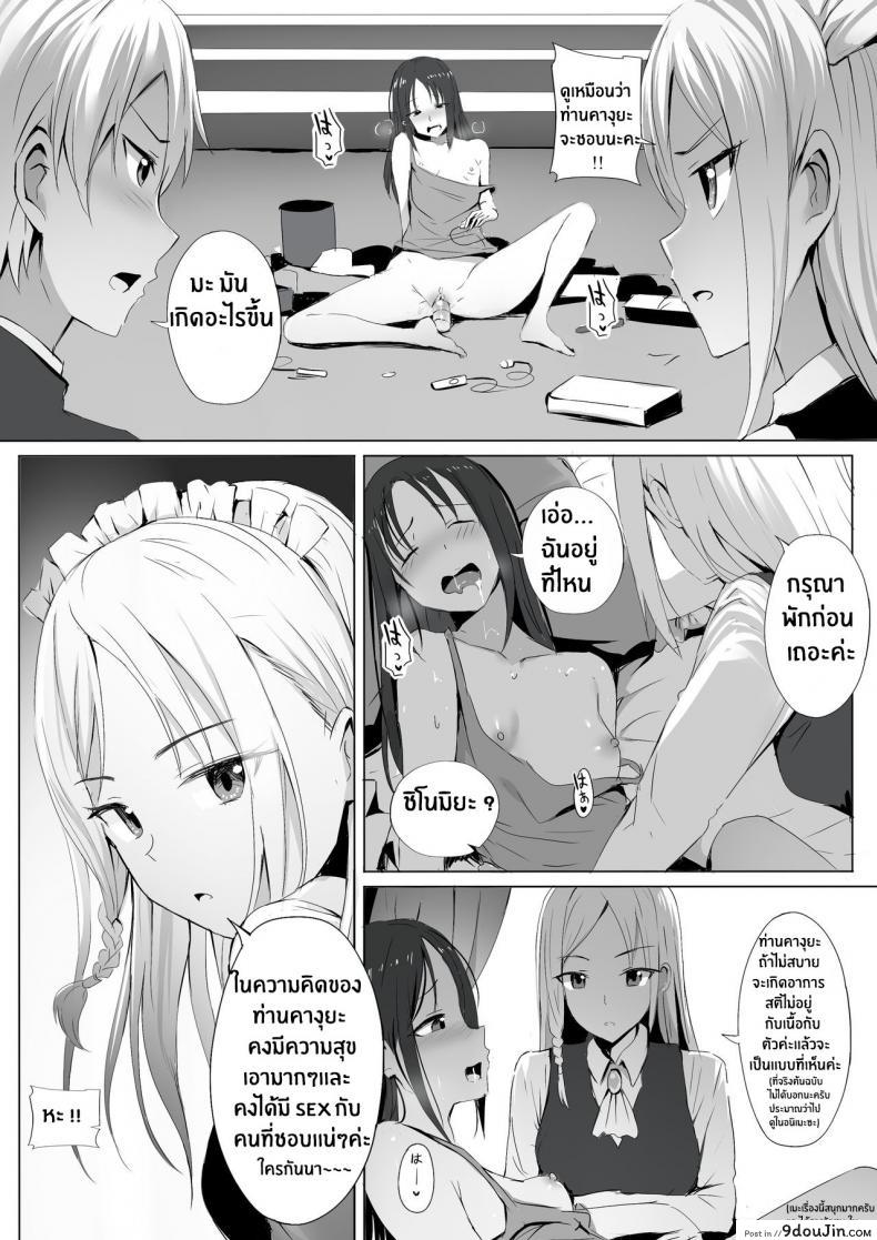 อ่านโดจิน หลับไม่ยุ่ง มุ่งสาวเมด [Ginhaha] Shinomiya no Maid wa Tokojyouzu~ Professional Jintai Onahole (Kaguya-sama wa Kokurasetai) หน้าที่ 4