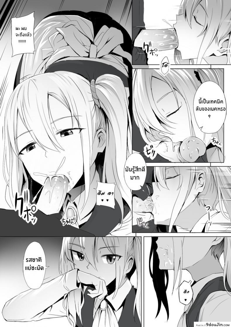 อ่านโดจิน หลับไม่ยุ่ง มุ่งสาวเมด [Ginhaha] Shinomiya no Maid wa Tokojyouzu~ Professional Jintai Onahole (Kaguya-sama wa Kokurasetai) แปลไทย หน้าที่ 8