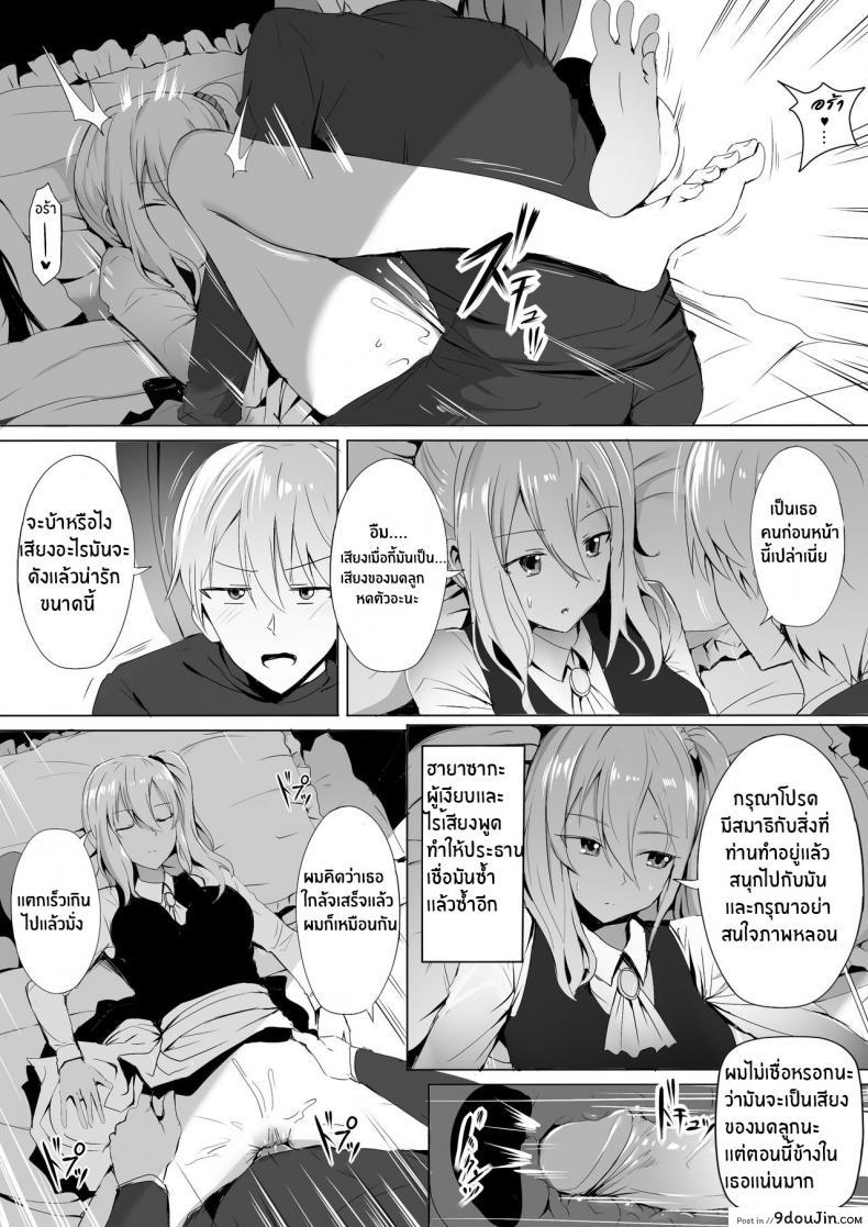 อ่านโดจิน หลับไม่ยุ่ง มุ่งสาวเมด [Ginhaha] Shinomiya no Maid wa Tokojyouzu~ Professional Jintai Onahole (Kaguya-sama wa Kokurasetai) แปลไทย หน้าที่ 13