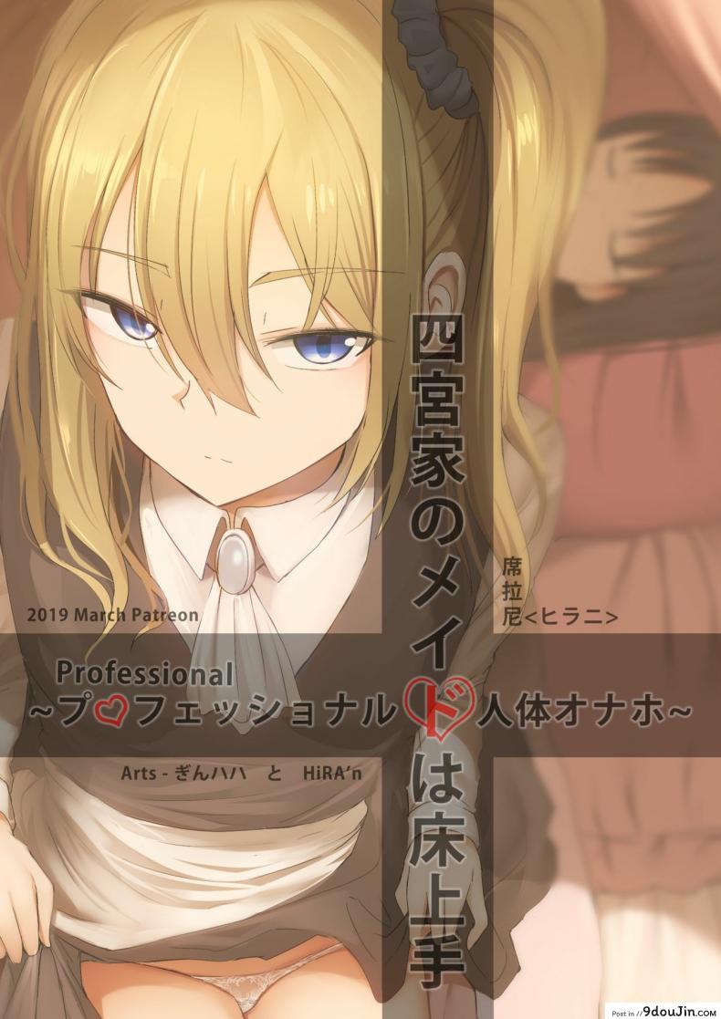 อ่านโดจิน หลับไม่ยุ่ง มุ่งสาวเมด [Ginhaha] Shinomiya no Maid wa Tokojyouzu~ Professional Jintai Onahole (Kaguya-sama wa Kokurasetai) แปลไทย หน้าที่ 18