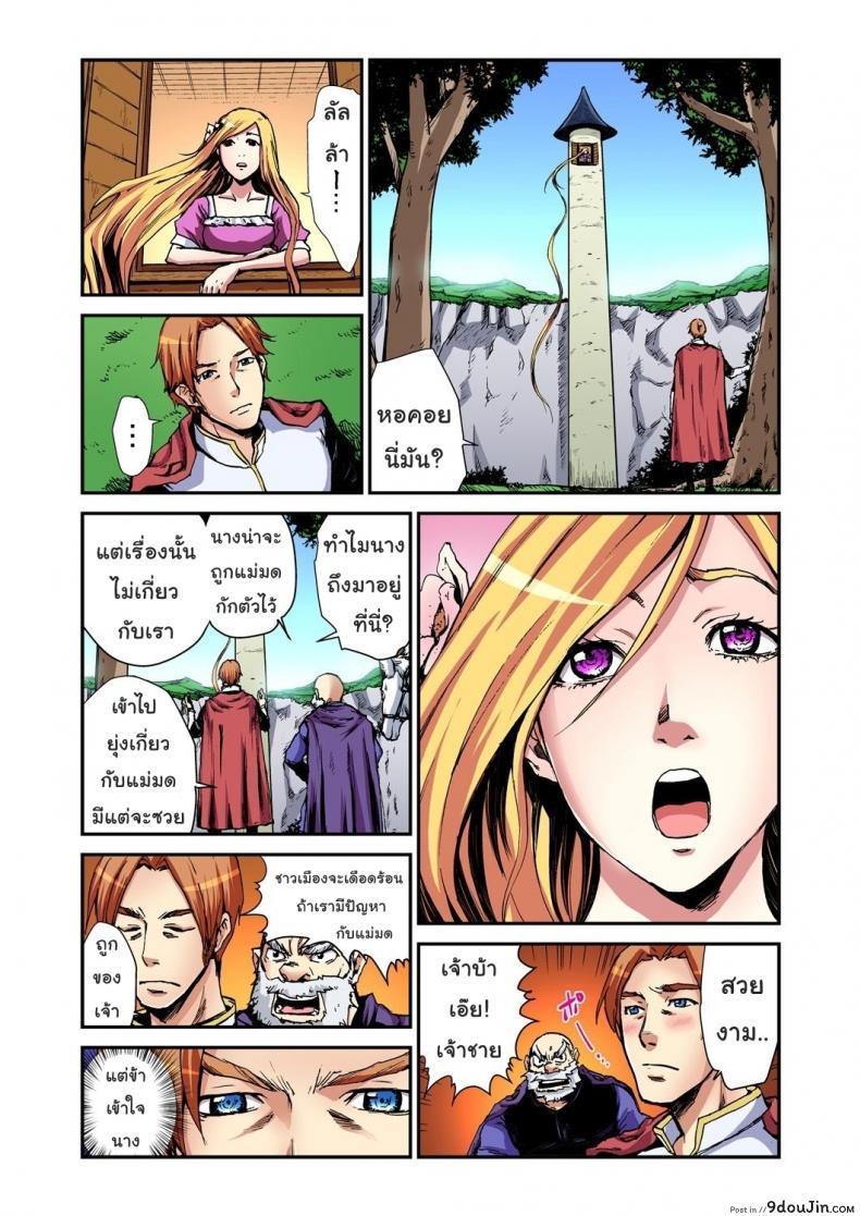 อ่านโดจิน เจ้าหญิงผมยาว ราพันเซล [Pirontan] Otona no Douwa ~Rapunzel แปลไทย หน้าที่ 8