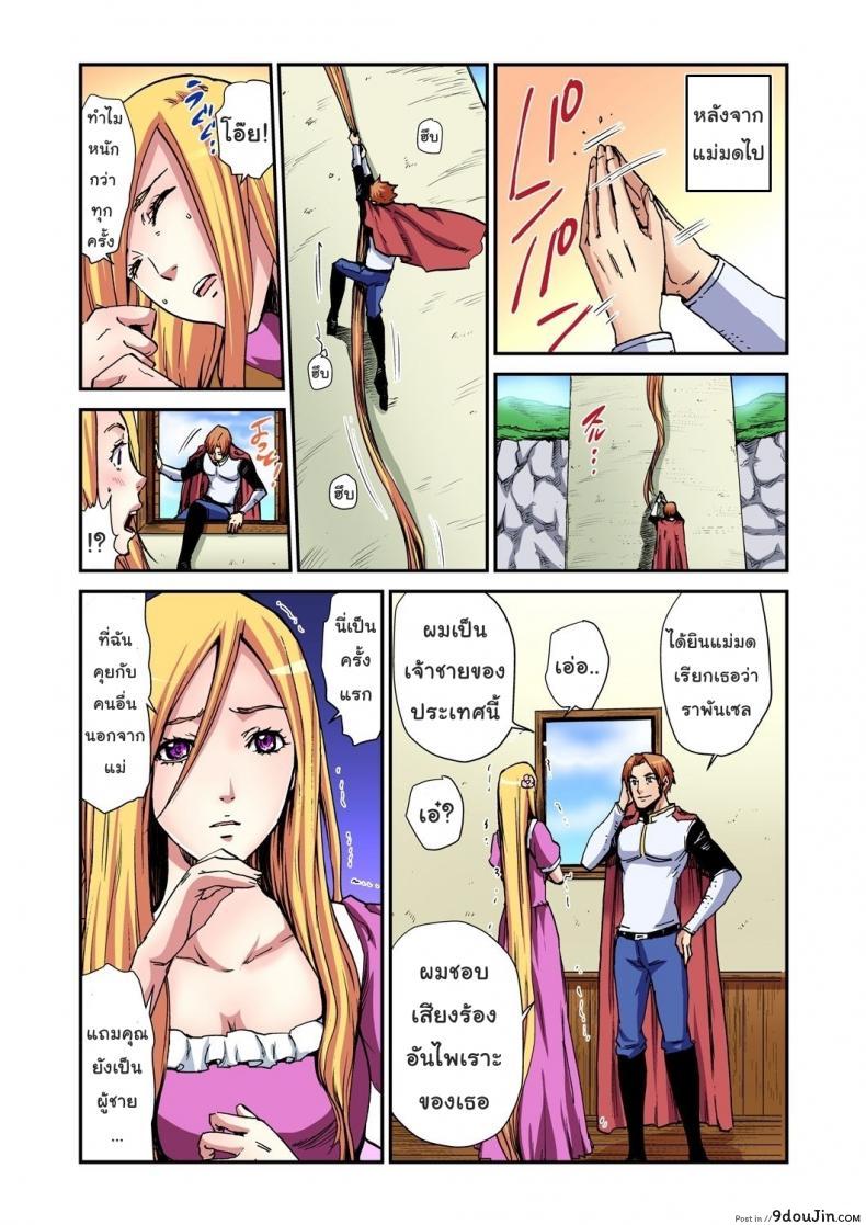 อ่านโดจิน เจ้าหญิงผมยาว ราพันเซล [Pirontan] Otona no Douwa ~Rapunzel แปลไทย หน้าที่ 11