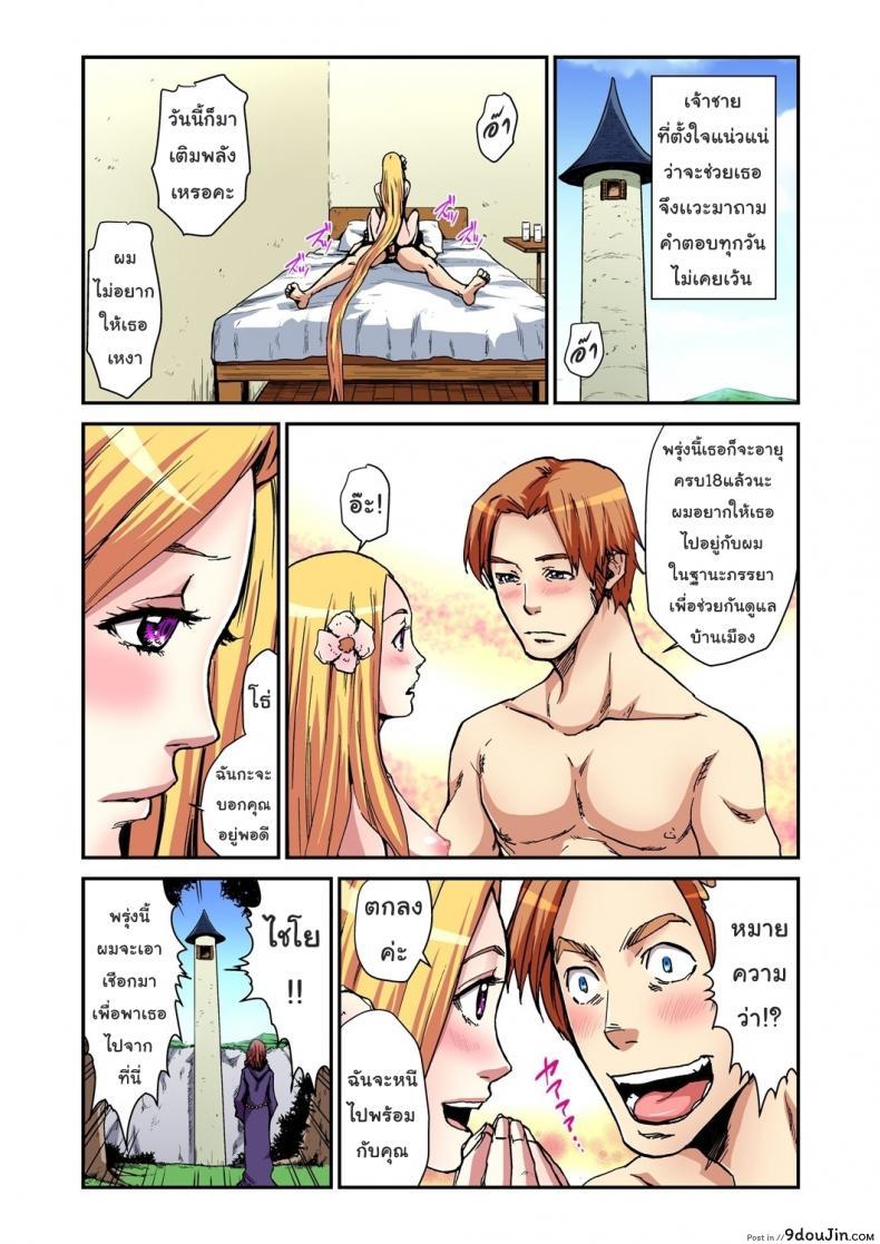 อ่านโดจิน เจ้าหญิงผมยาว ราพันเซล [Pirontan] Otona no Douwa ~Rapunzel แปลไทย หน้าที่ 17