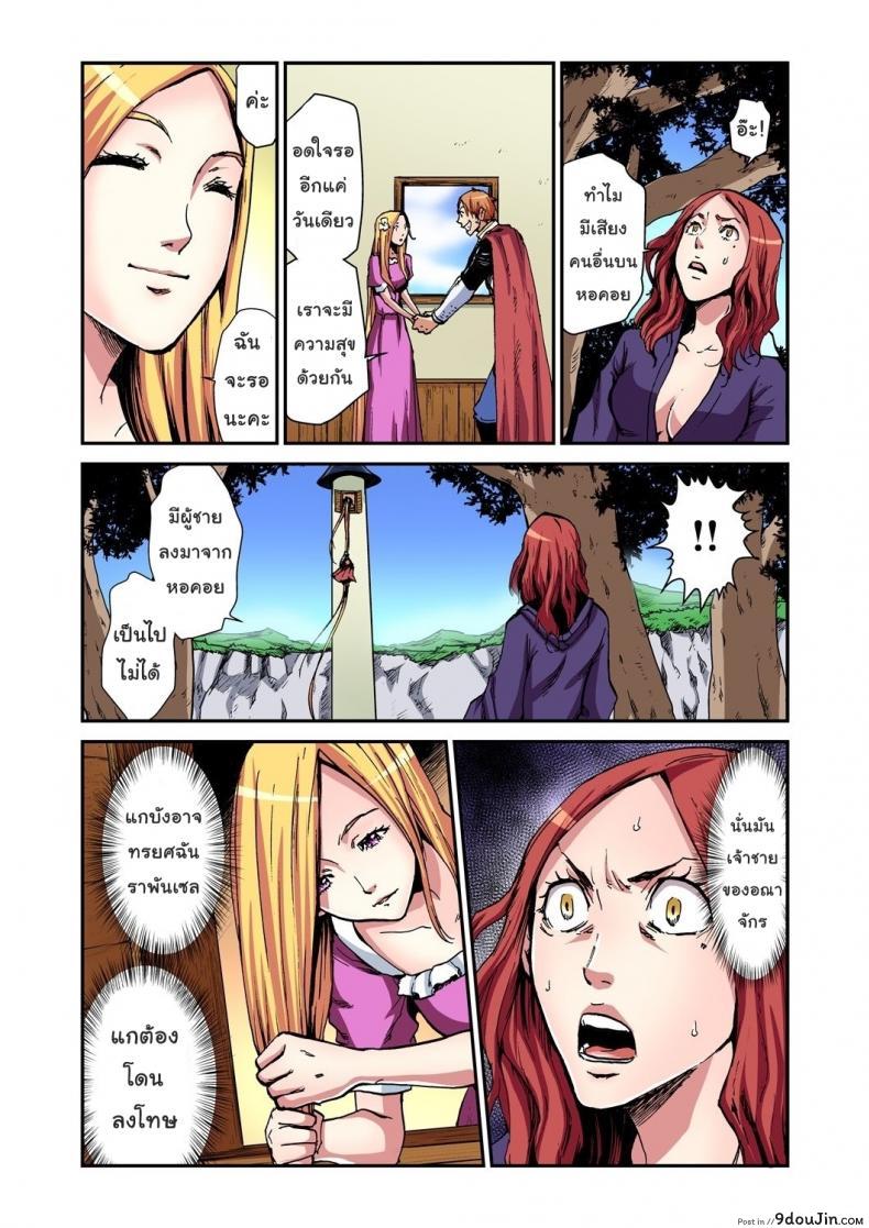 อ่านโดจิน เจ้าหญิงผมยาว ราพันเซล [Pirontan] Otona no Douwa ~Rapunzel แปลไทย หน้าที่ 18