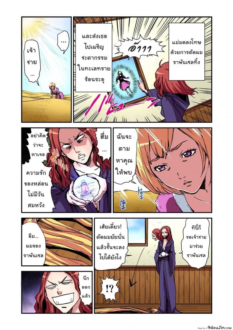 อ่านโดจิน เจ้าหญิงผมยาว ราพันเซล [Pirontan] Otona no Douwa ~Rapunzel แปลไทย หน้าที่ 19