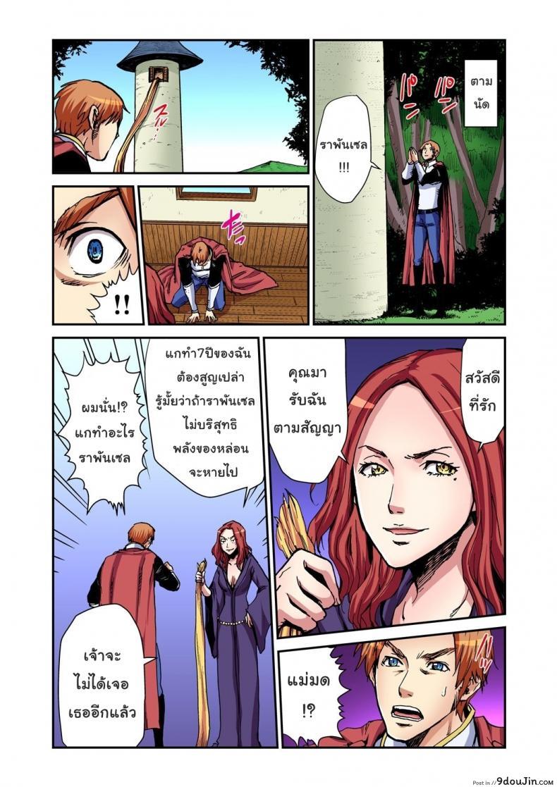 อ่านโดจิน เจ้าหญิงผมยาว ราพันเซล [Pirontan] Otona no Douwa ~Rapunzel แปลไทย หน้าที่ 20