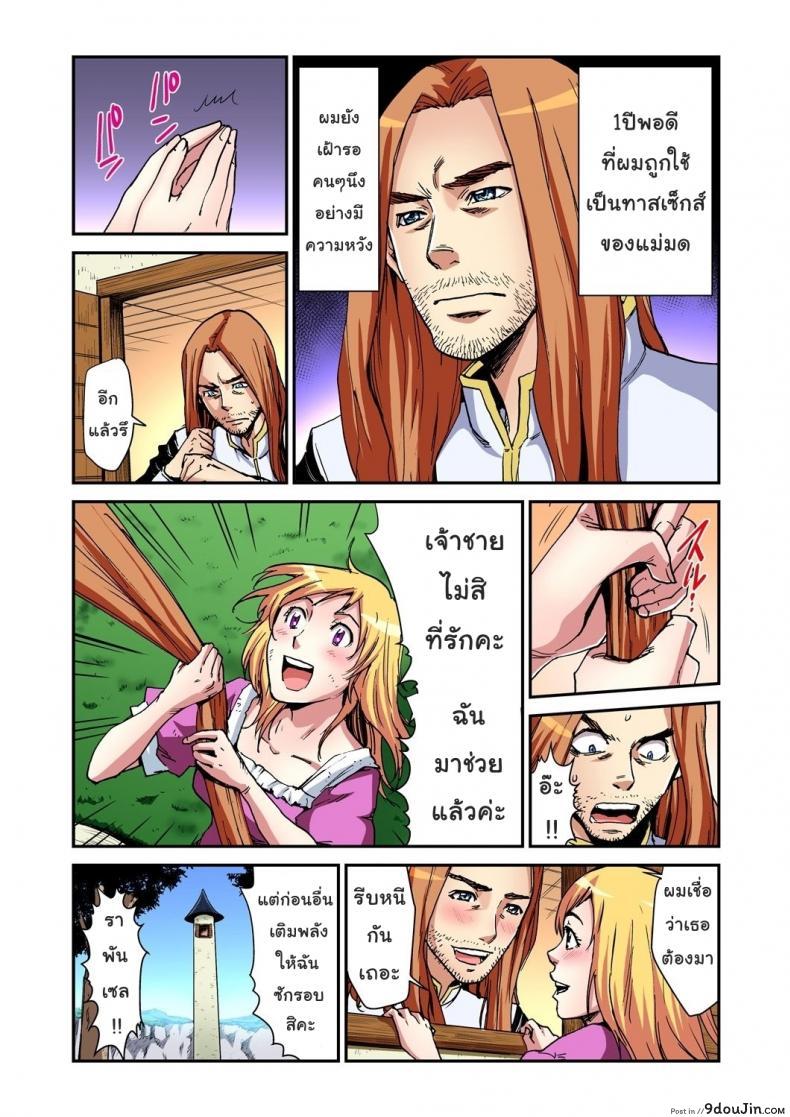 อ่านโดจิน เจ้าหญิงผมยาว ราพันเซล [Pirontan] Otona no Douwa ~Rapunzel แปลไทย หน้าที่ 25