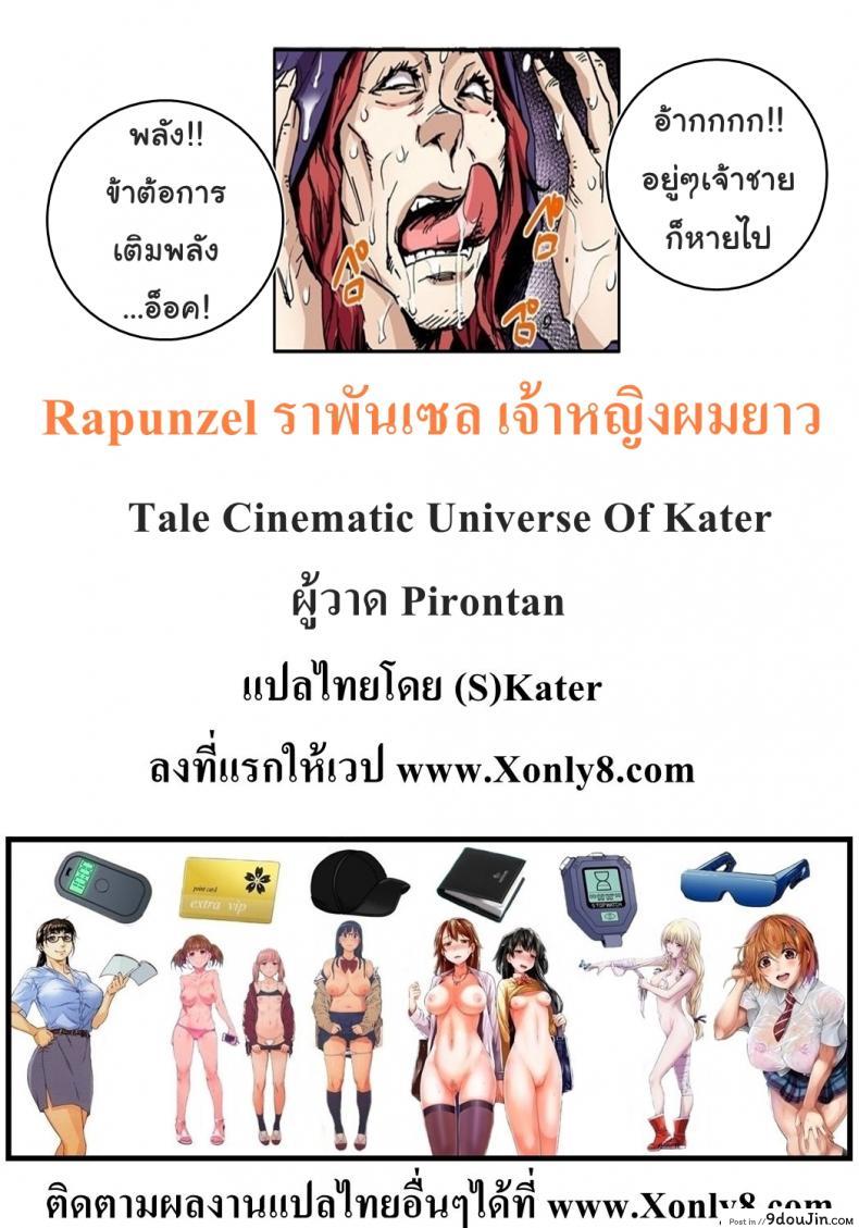 อ่านโดจิน เจ้าหญิงผมยาว ราพันเซล [Pirontan] Otona no Douwa ~Rapunzel แปลไทย หน้าที่ 26