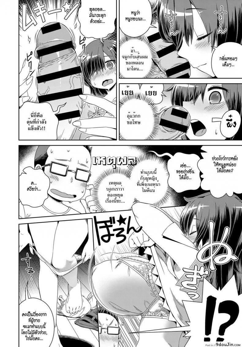 อ่านโดจิน Chin Ashi! | Assistant [Kousuke] (COMIC Anthurium 2017-05) แปลไทย หน้าที่ 6