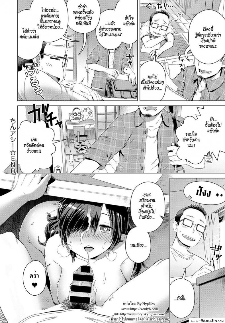อ่านโดจิน Chin Ashi! | Assistant [Kousuke] (COMIC Anthurium 2017-05) แปลไทย หน้าที่ 22