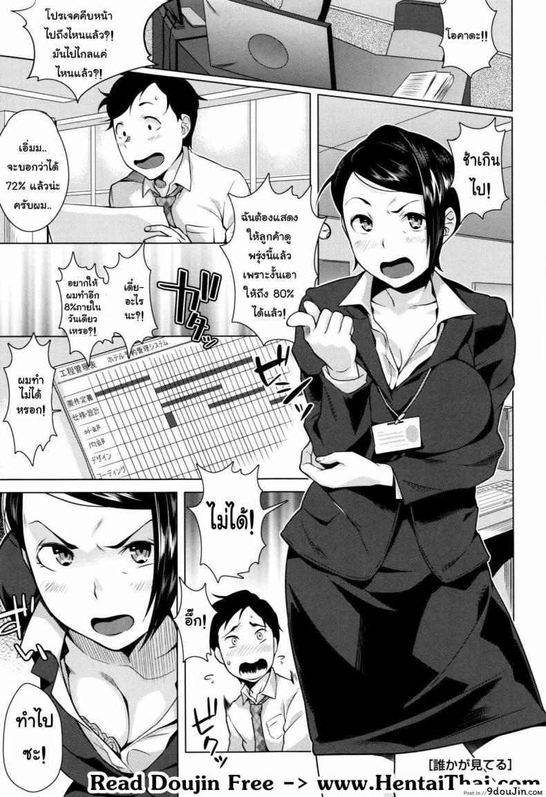 หัวหน้าผมชอบถ้ำมอง [Ojo / Sanwa Comics] Horny! Cheeky JK | Hatsujou! Namaiki JK Ch.10 – Someone is Watching!