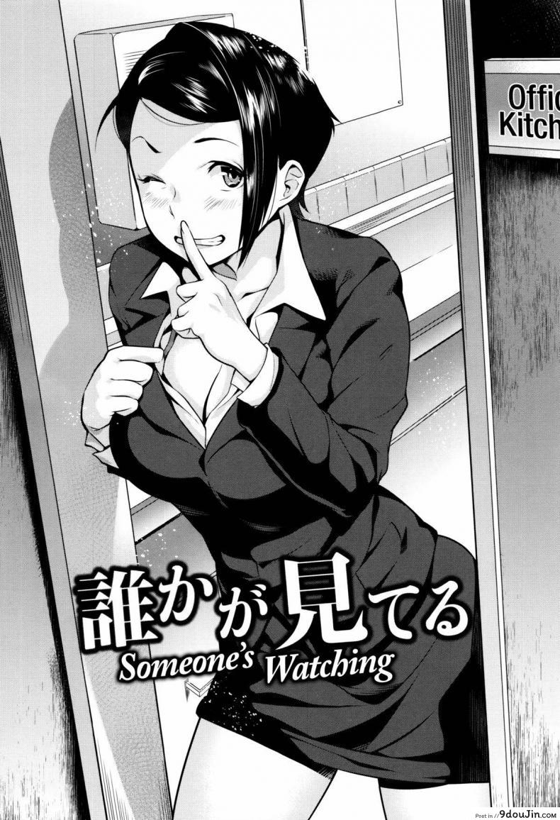 อ่านโดจิน หัวหน้าผมชอบถ้ำมอง [Ojo / Sanwa Comics] Horny! Cheeky JK | Hatsujou! Namaiki JK Ch.10 – Someone is Watching! หน้าที่ 2