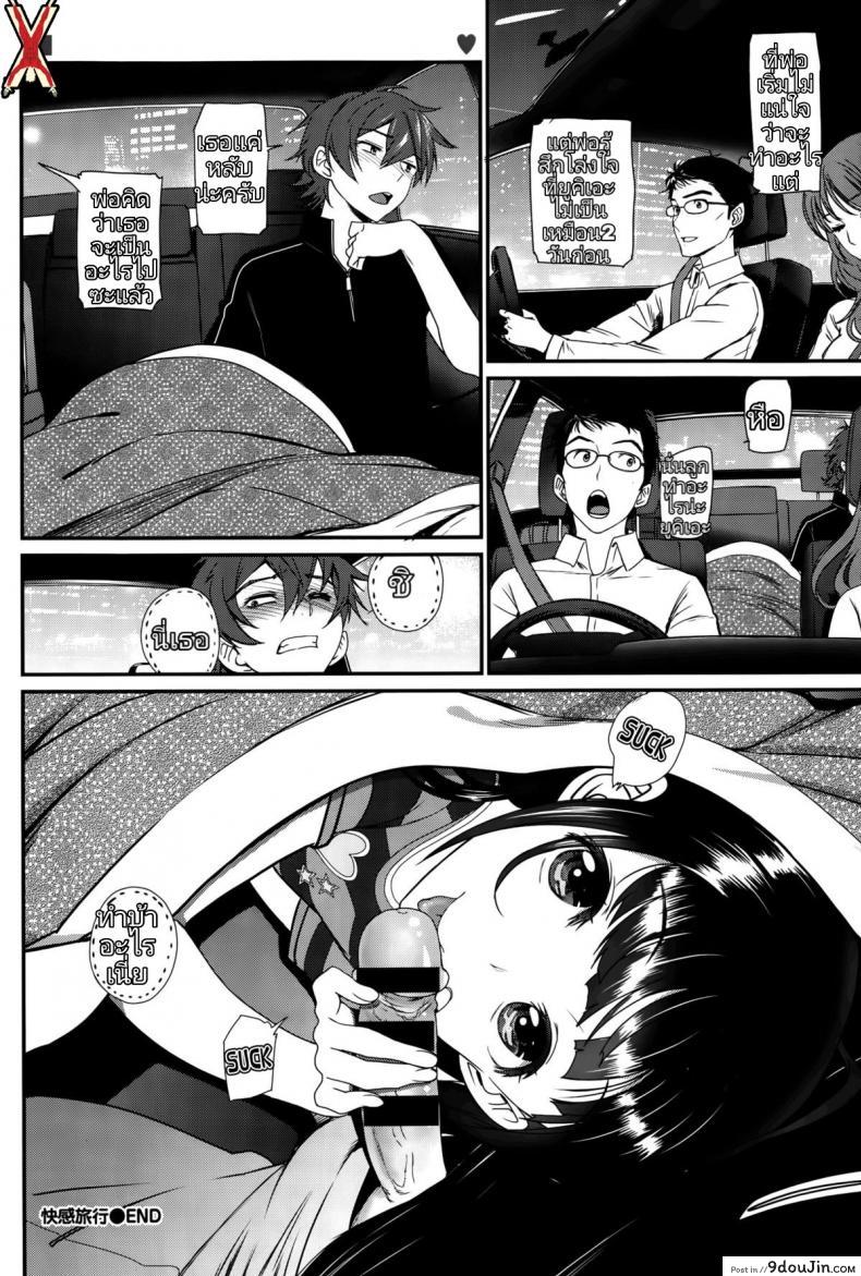 อ่านโดจิน การเดินทางแห่งความสุข [Miyabi] Kaikan Ryokou | Pleasure Trip (COMIC BAVEL 2015-10) แปลไทย หน้าที่ 16