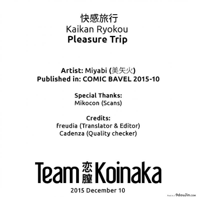 อ่านโดจิน การเดินทางแห่งความสุข [Miyabi] Kaikan Ryokou | Pleasure Trip (COMIC BAVEL 2015-10) แปลไทย หน้าที่ 17