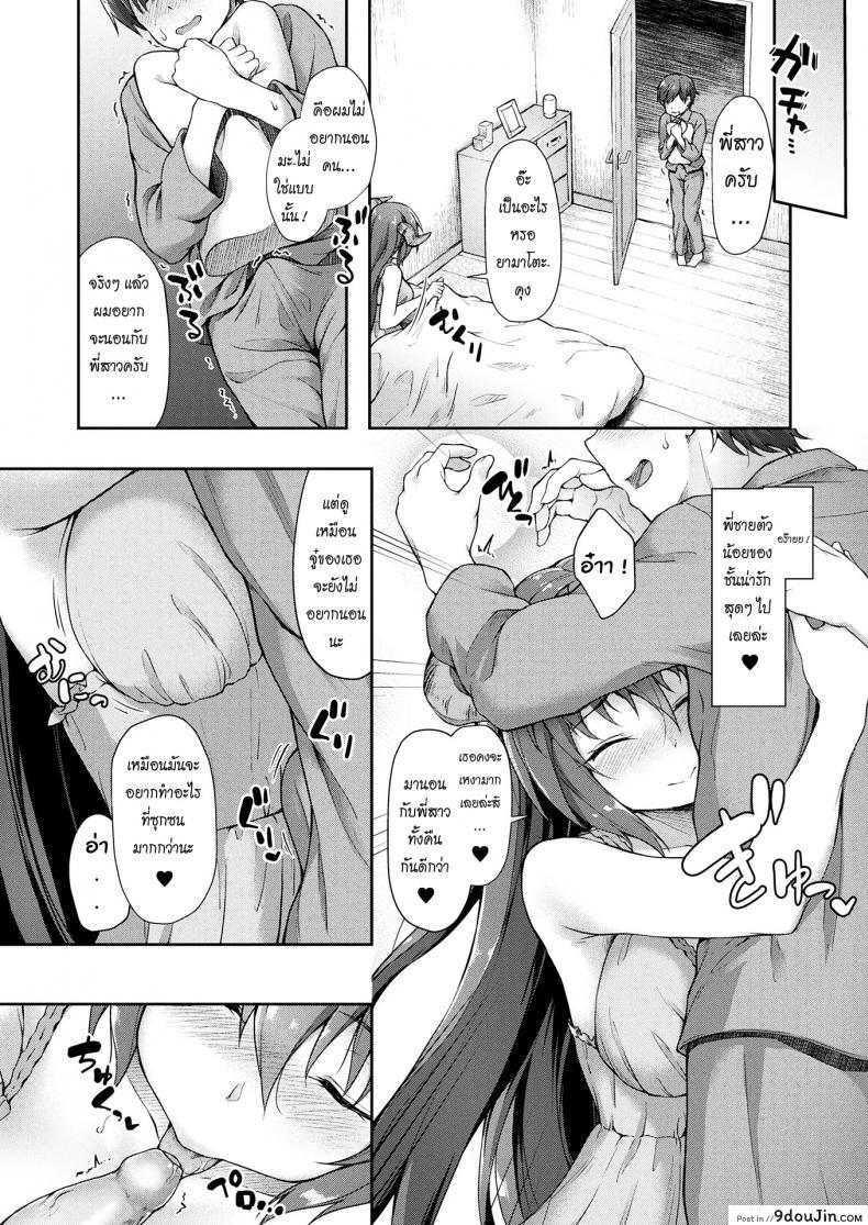 อ่านโดจิน หายไวๆ นะคะพี่ชายตัวน้อย [Awayume] Chiisana Onii-san Genki ni Natte l Get better Little Big Brother (COMIC Unreal 2017-08 Vol. 68) แปลไทย หน้าที่ 10