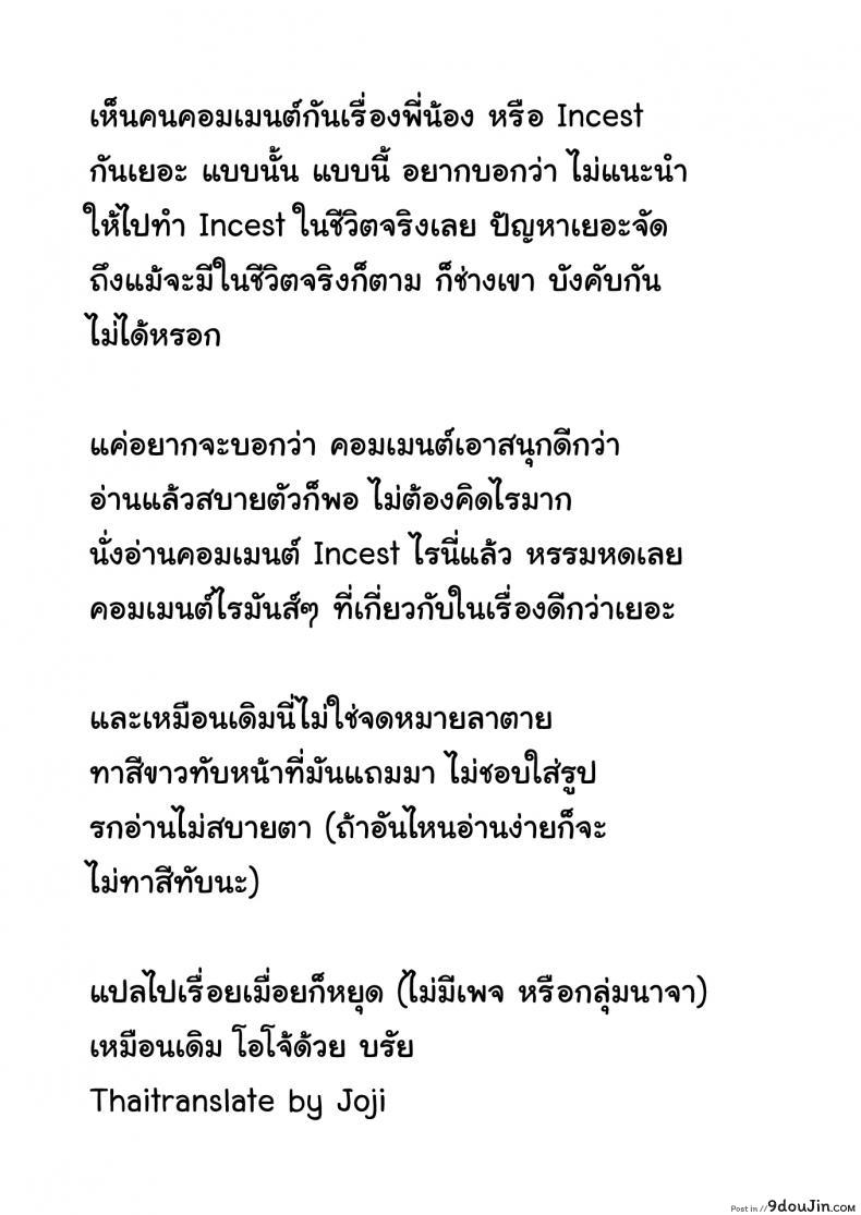 อ่านโดจิน หายไวๆ นะคะพี่ชายตัวน้อย [Awayume] Chiisana Onii-san Genki ni Natte l Get better Little Big Brother (COMIC Unreal 2017-08 Vol. 68) แปลไทย หน้าที่ 19
