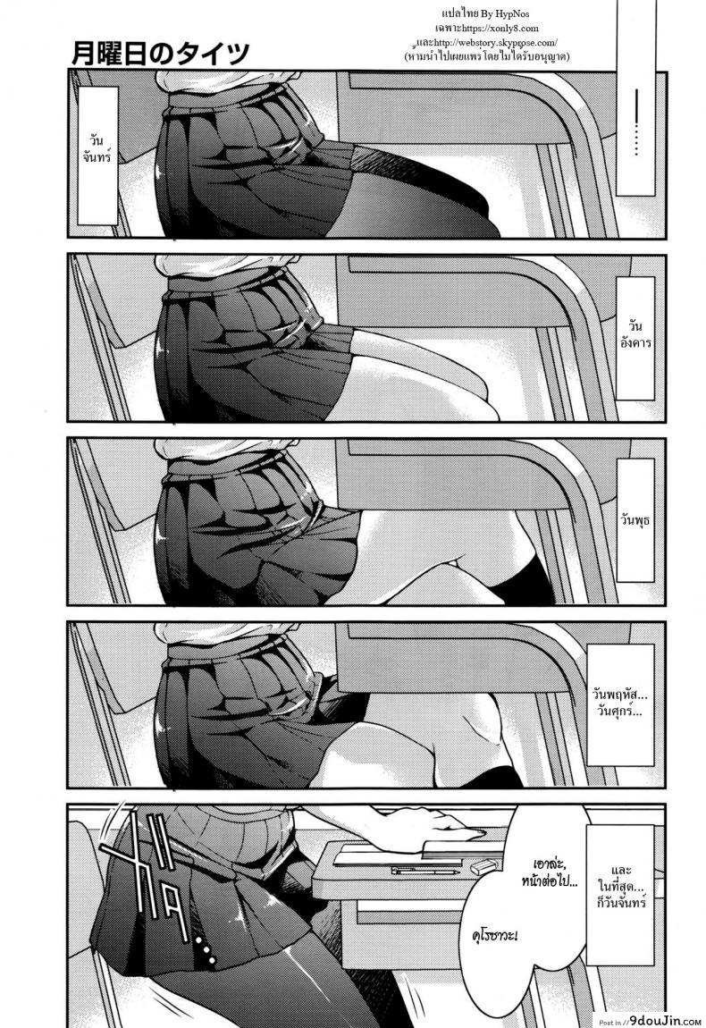 ปริศนาวันจันทร์ [Inoue Yoshihisa] Getsuyoubi no Tights | Monday Tights