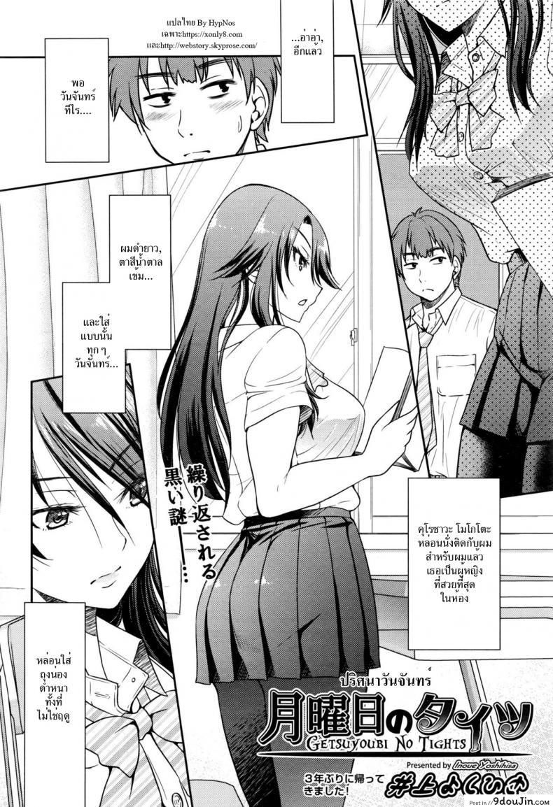 อ่านโดจิน ปริศนาวันจันทร์ [Inoue Yoshihisa] Getsuyoubi no Tights | Monday Tights หน้าที่ 2