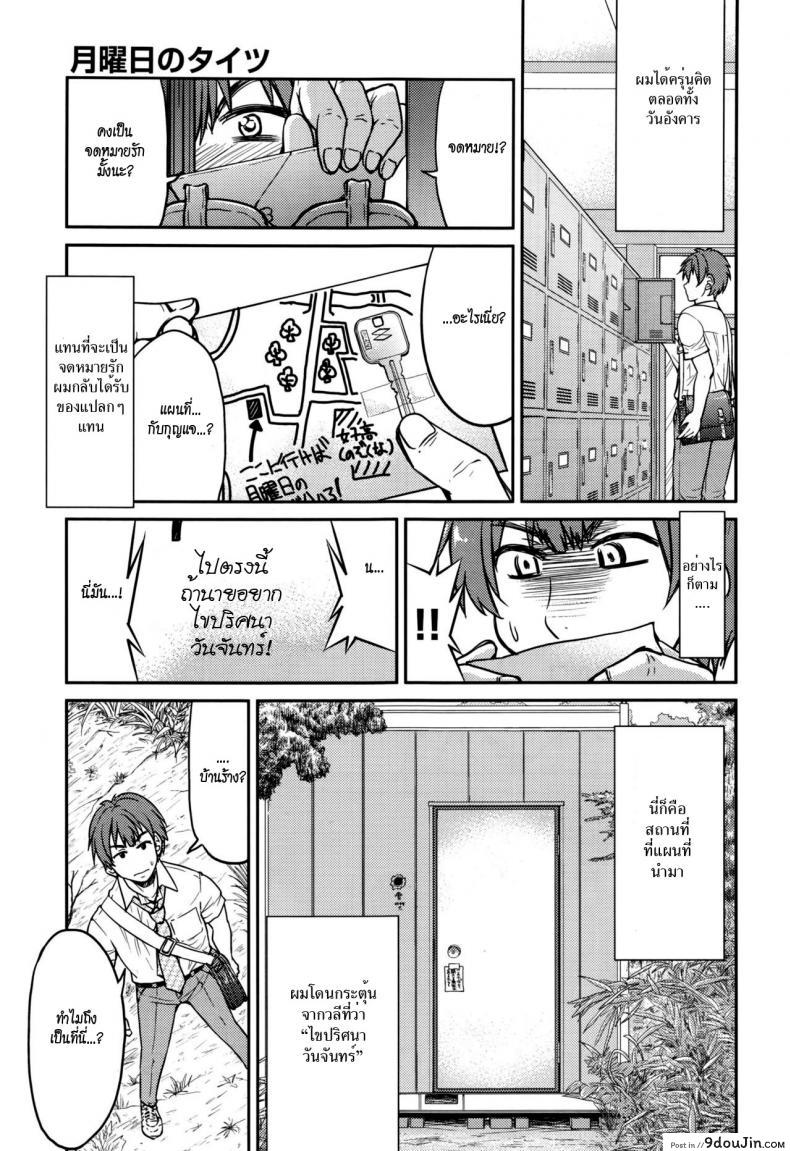 อ่านโดจิน ปริศนาวันจันทร์ [Inoue Yoshihisa] Getsuyoubi no Tights | Monday Tights หน้าที่ 5