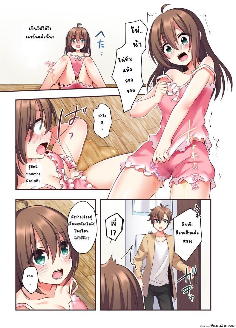 อ่านโดจิน อวสานพี่ชายและการแก้แค้นของน้องสาว [あむぁいおかし製作所 (星名めいと)] 潮吹きはおもらしにはいりますか？ อ่านฟรี หน้าที่ 8