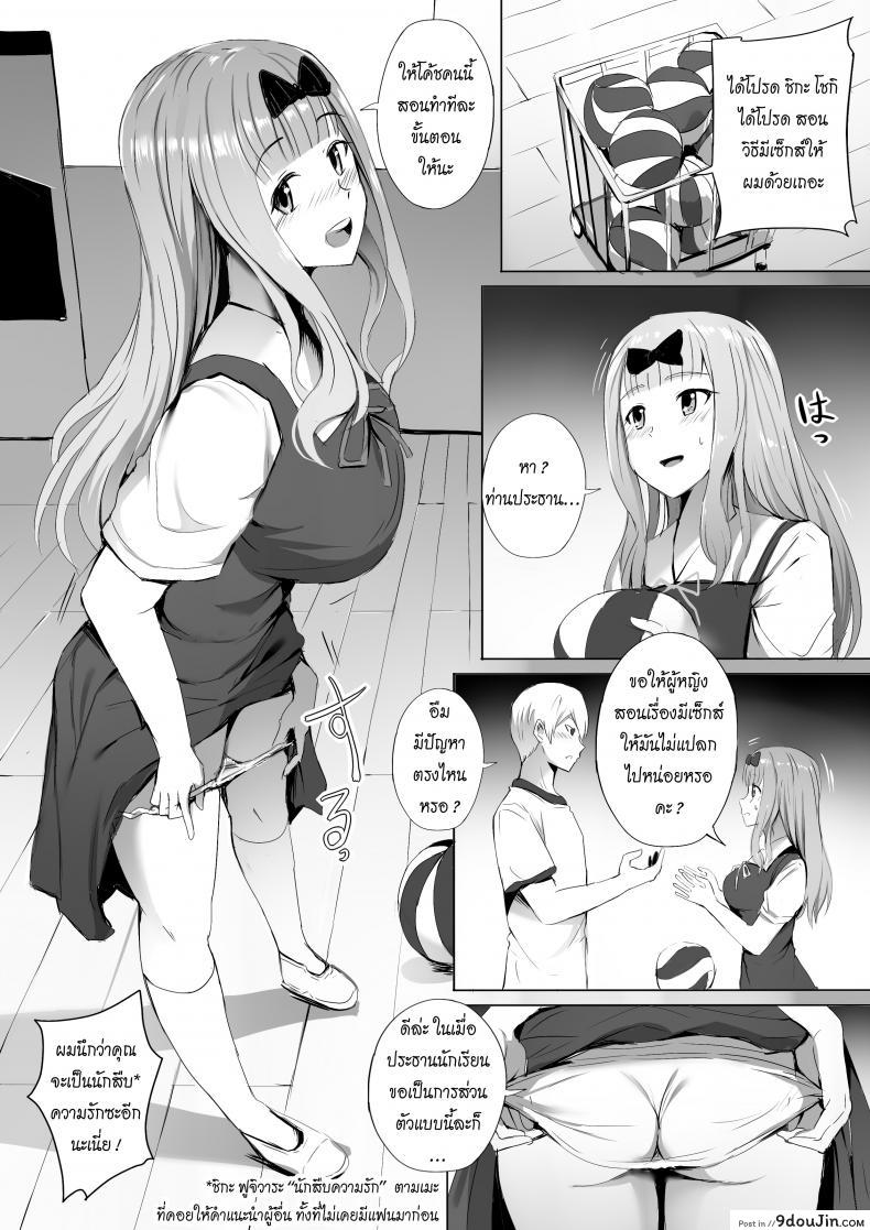 อ่านโดจิน ฝึกพิเศษกับเลขาสภานักเรียน [Ginhaha] Gakuseikai-shoki ni Tokkun-shitai -Shijuuhatte Battle no Seijoui Oshiete ~Coach- | I want to specialize in the student council secretary + SP (Kaguya-sama wa Kokurasetai) หน้าที่ 2