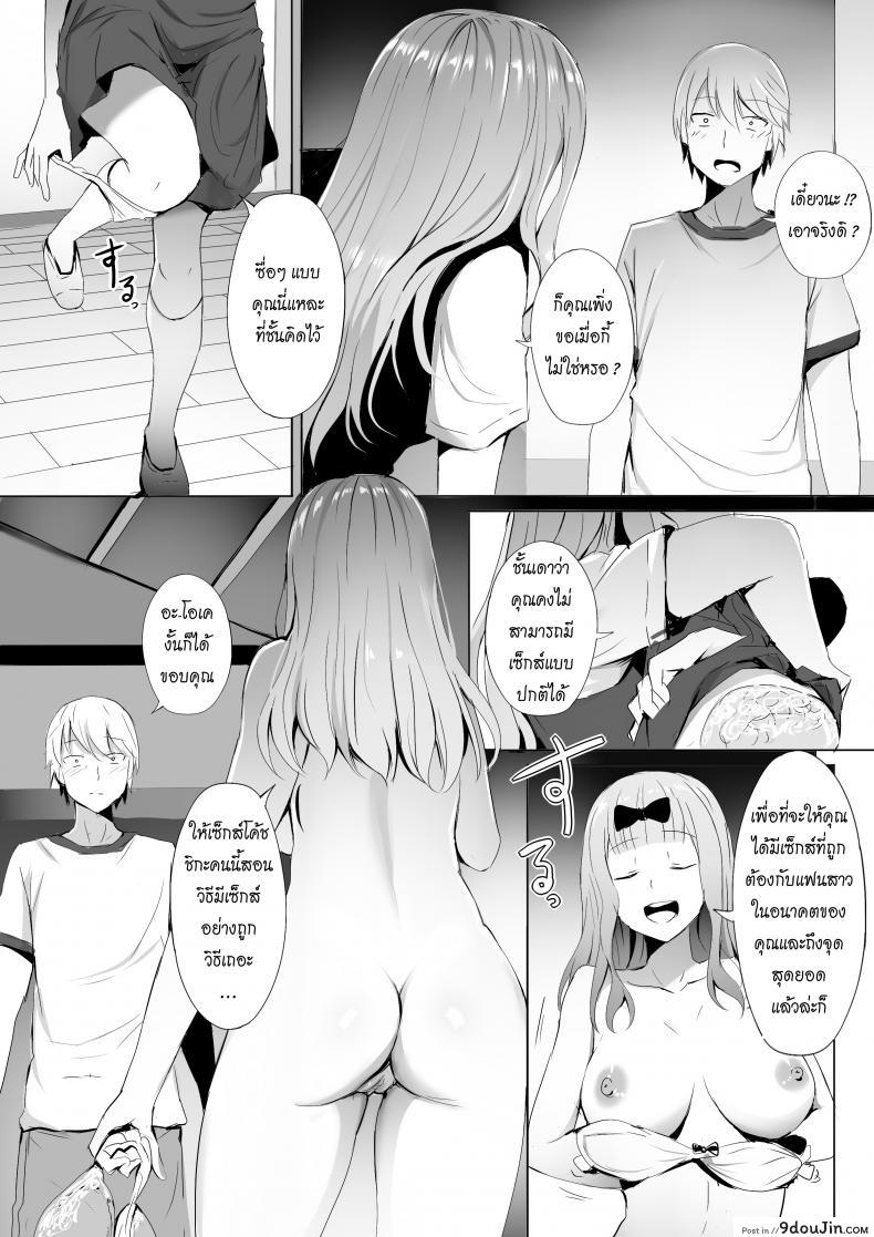 อ่านโดจิน ฝึกพิเศษกับเลขาสภานักเรียน [Ginhaha] Gakuseikai-shoki ni Tokkun-shitai -Shijuuhatte Battle no Seijoui Oshiete ~Coach- | I want to specialize in the student council secretary + SP (Kaguya-sama wa Kokurasetai) หน้าที่ 3