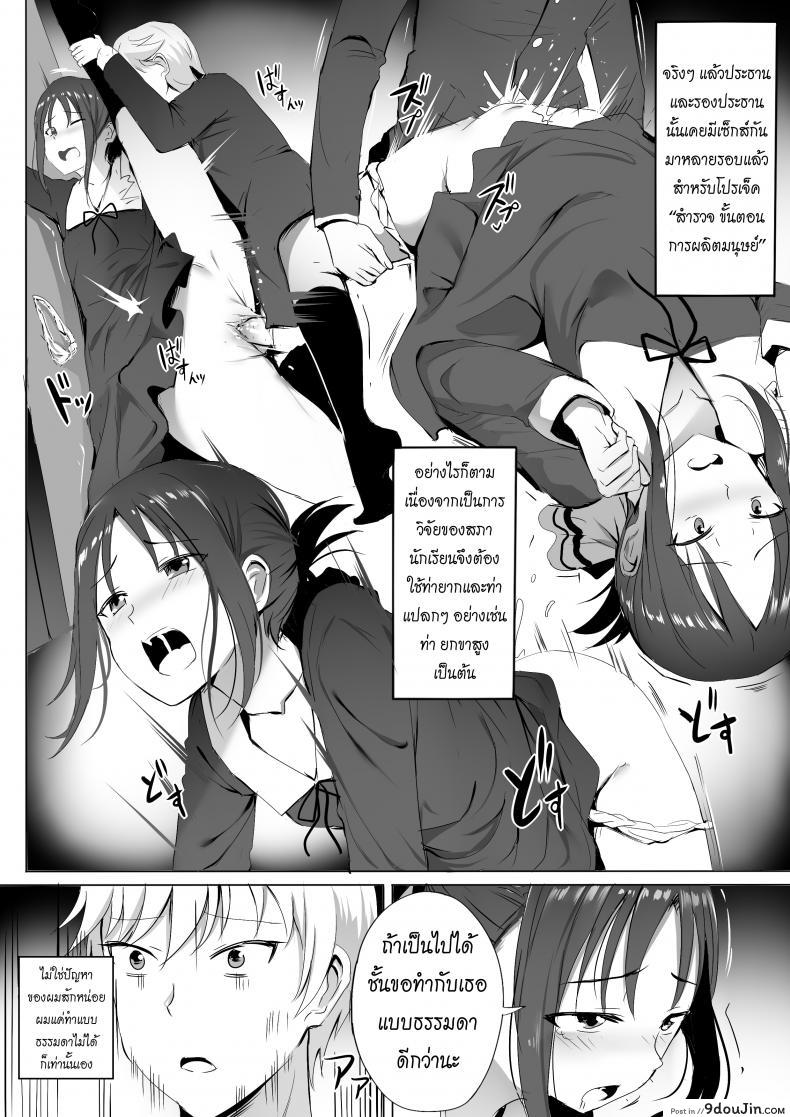 อ่านโดจิน ฝึกพิเศษกับเลขาสภานักเรียน [Ginhaha] Gakuseikai-shoki ni Tokkun-shitai แปลไทย หน้าที่ 4