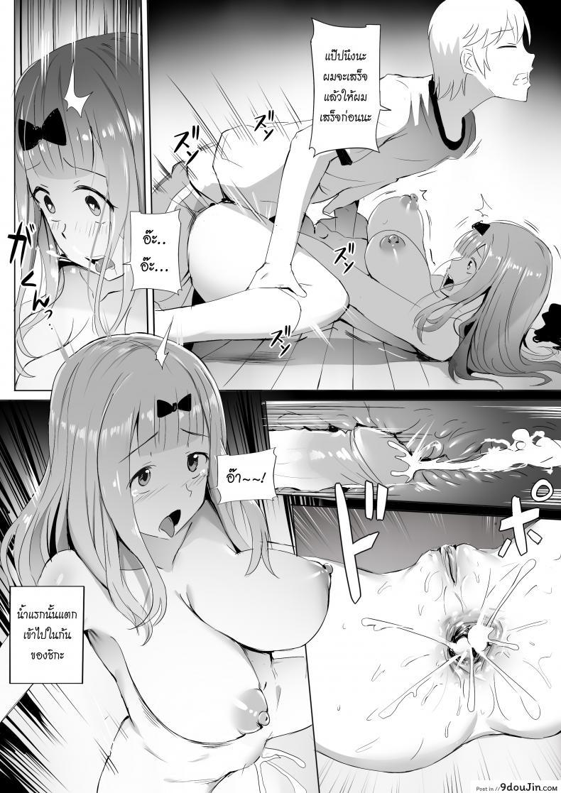 อ่านโดจิน ฝึกพิเศษกับเลขาสภานักเรียน [Ginhaha] Gakuseikai-shoki ni Tokkun-shitai แปลไทย หน้าที่ 9