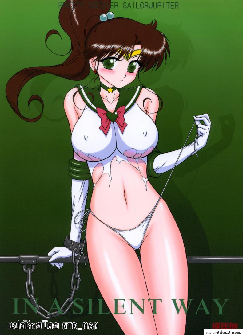 เรื่องนี้ต้องเงียบไว้นะ [BLACK DOG (Kuroinu Juu)] In A Silent Way (Sailor Moon)