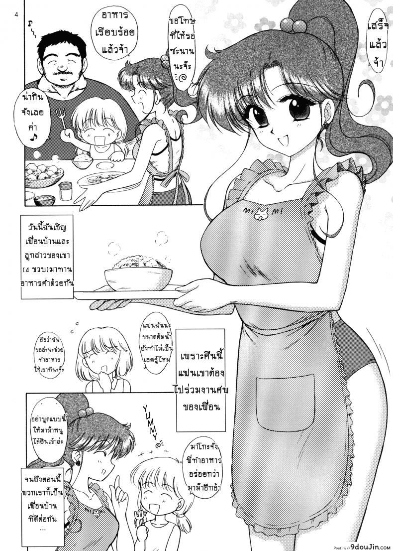 อ่านโดจิน เรื่องนี้ต้องเงียบไว้นะ [BLACK DOG (Kuroinu Juu)] In A Silent Way (Sailor Moon) ซับไทย หน้าที่ 3