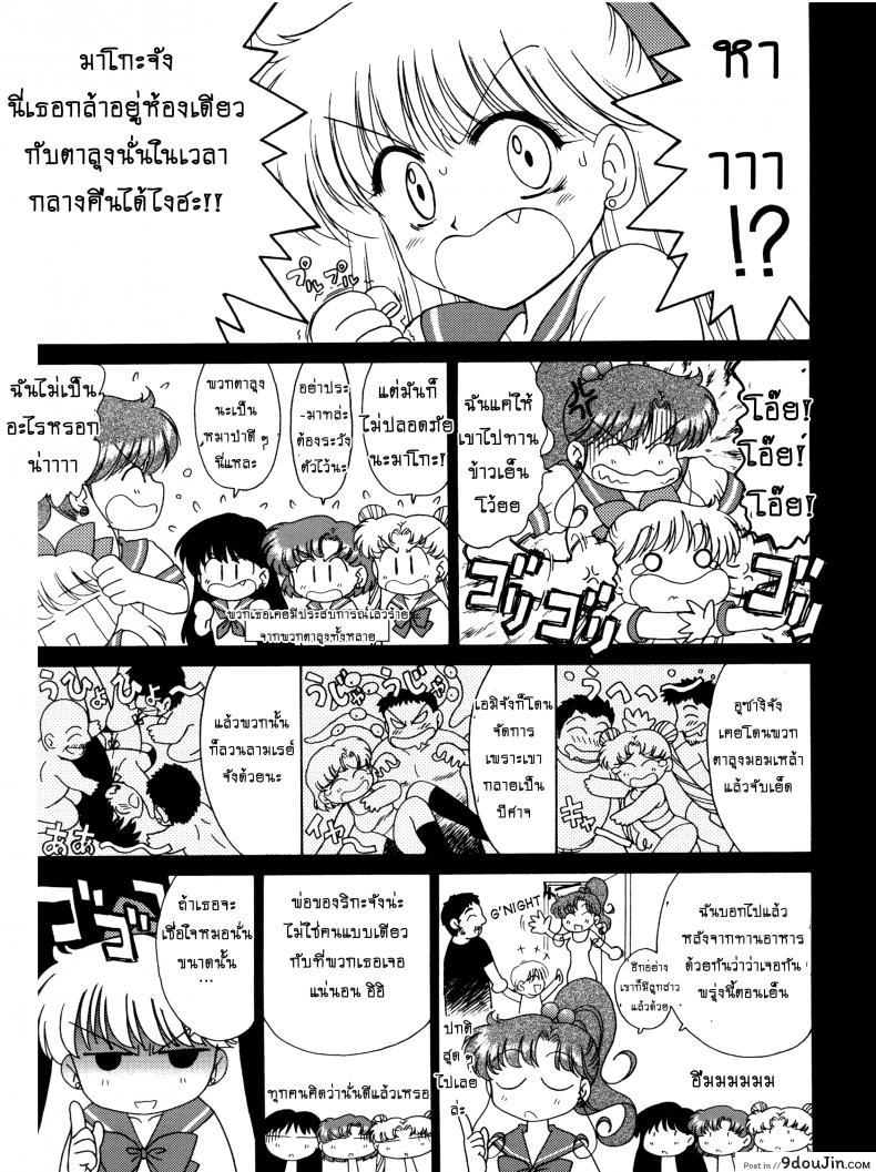 อ่านโดจิน เรื่องนี้ต้องเงียบไว้นะ [BLACK DOG (Kuroinu Juu)] In A Silent Way (Sailor Moon) ซับไทย หน้าที่ 4